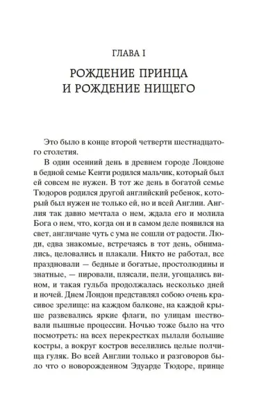 Принц и нищий