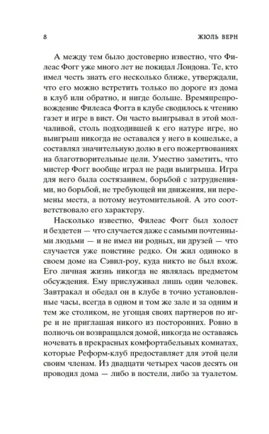 Вокруг света в восемьдесят дней