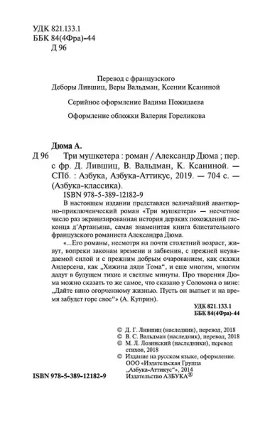 Три мушкетера