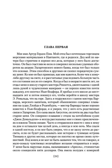 Ворон. Полное собрание сочинений