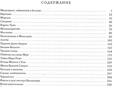 Гарри Кларк.Рассказы