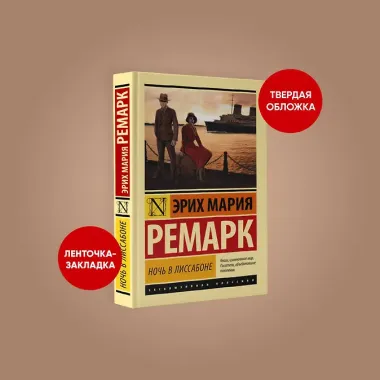 Ночь в Лиссабоне