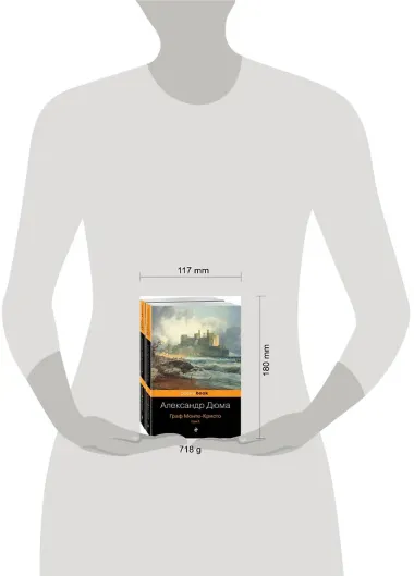 Комплект Граф Монте-Кристо (в 2-х томах)