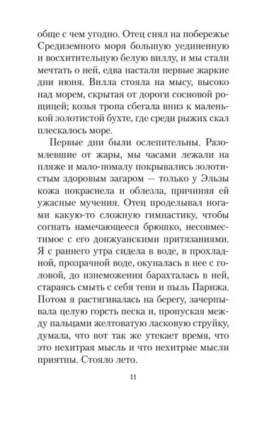 Здравствуй, грусть!