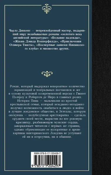 Большие надежды