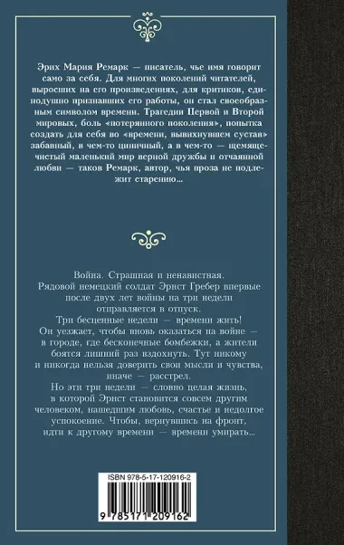 Время жить и время умирать