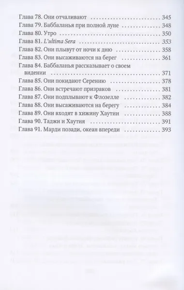 Марди и путешествие туда. Книга островов: роман
