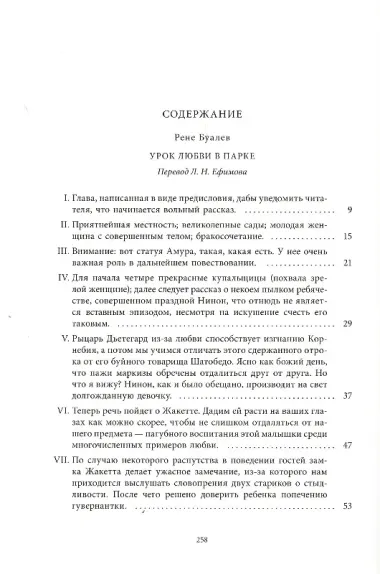 Урок любви в парке