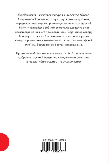 Полное собрание рассказов