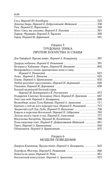 Полное собрание рассказов