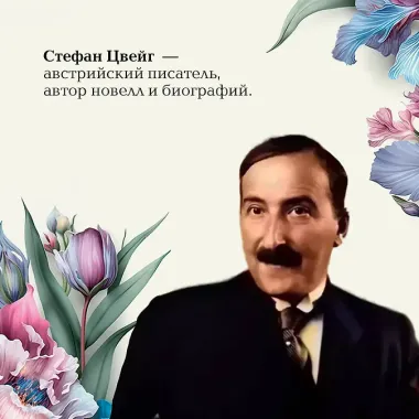 Письмо незнакомки