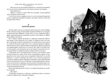 Двадцать лет спустя (с илл.)