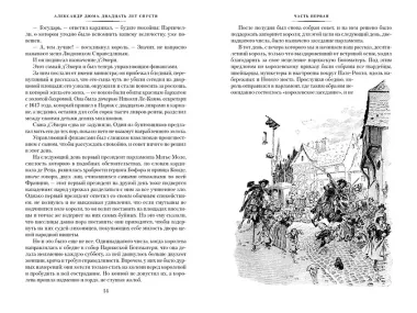 Двадцать лет спустя (с илл.)