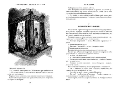 Двадцать лет спустя (с илл.)