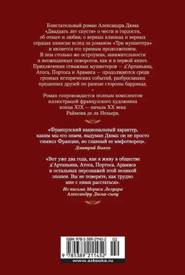 Двадцать лет спустя (с илл.)