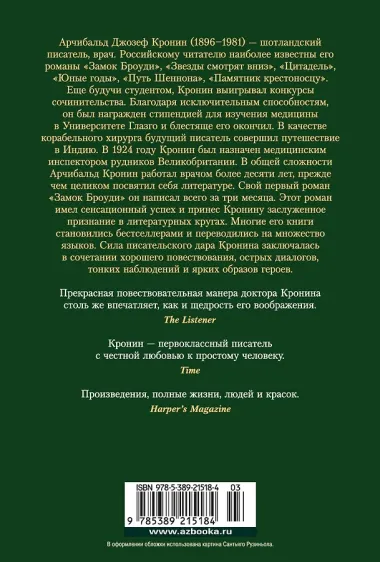 Испанский садовник. Древо Иуды