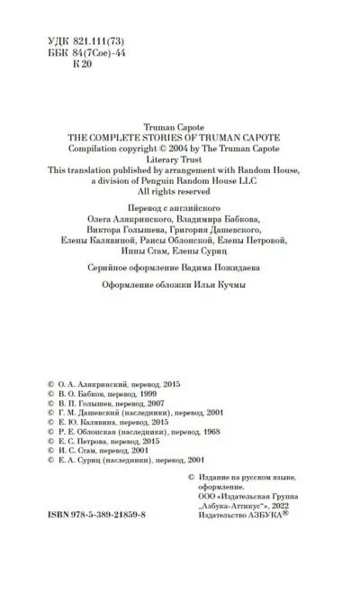 Дороги, ведущие в Эдем. Полное собрание рассказов