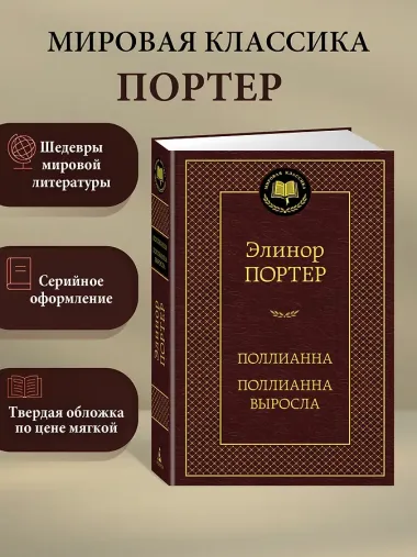 Поллианна. Поллианна выросла