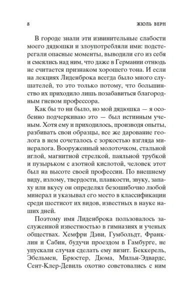 Путешествие к центру Земли