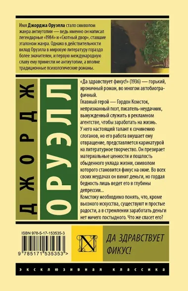 Да здравствует фикус!