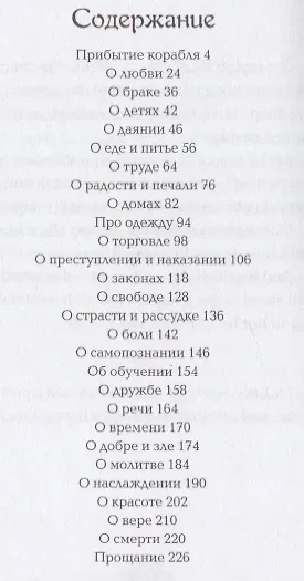 Пророк / The Prophet