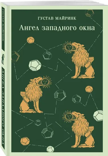 Ангел западного окна