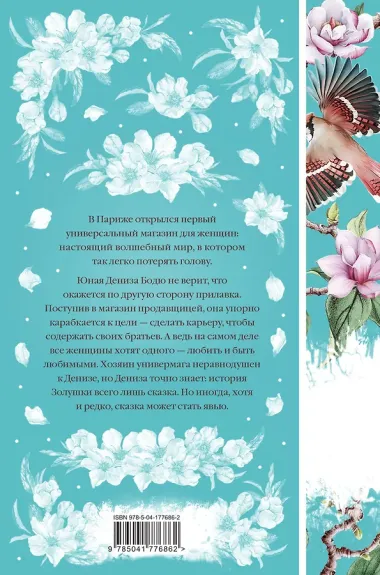 Дамское счастье