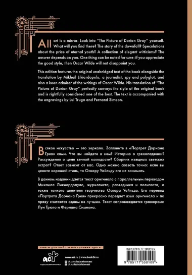 Портрет Дориана Грея = The Picture of Dorian Gray