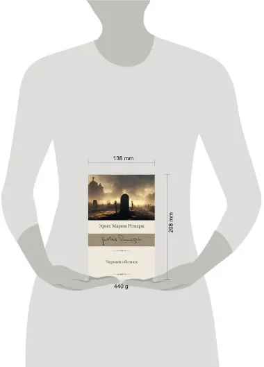 Черный обелиск