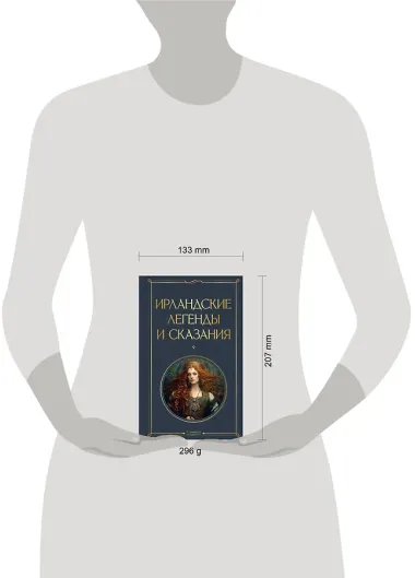 Ирландские легенды и сказания