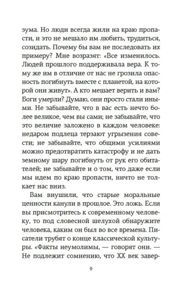 Открытое письмо молодому человеку о науке жить. Искусство беседы