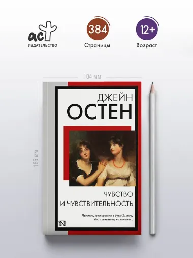 Чувство и чувствительность