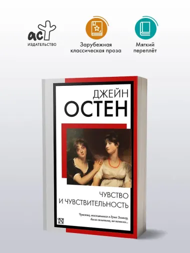 Чувство и чувствительность