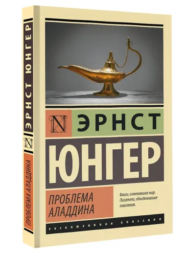 Проблема Аладдина