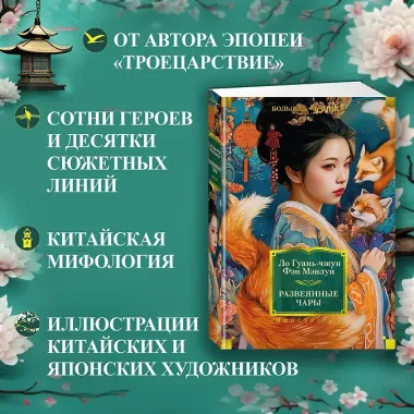 Развеянные чары