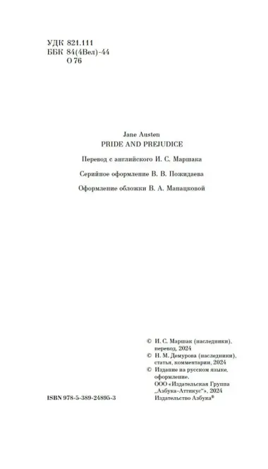 Гордость и предубеждение