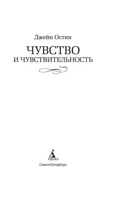 Чувство и чувствительность