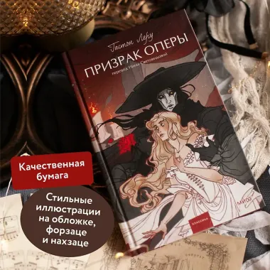 Призрак Оперы. Вечные истории. Young Adult