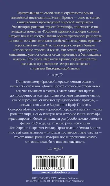 Грозовой перевал