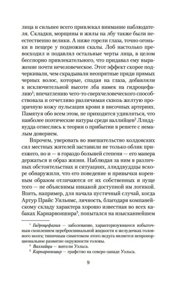 Аргонавты Времени