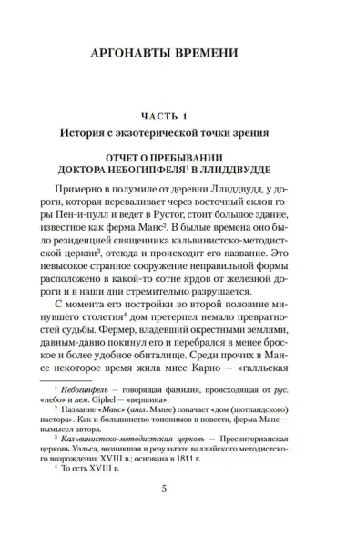 Аргонавты Времени