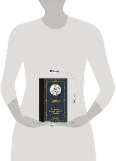 Похождения бравого солдата Швейка