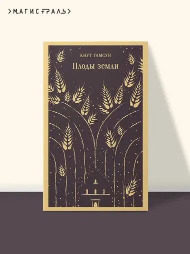 Плоды земли