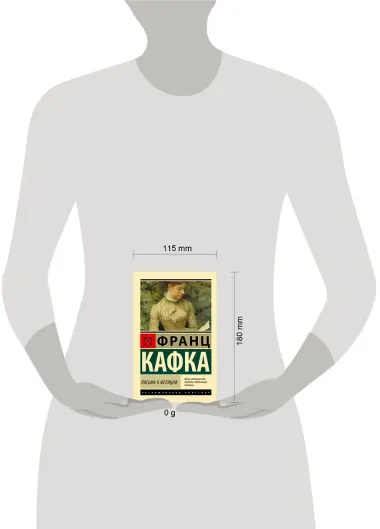 Письма к Фелиции