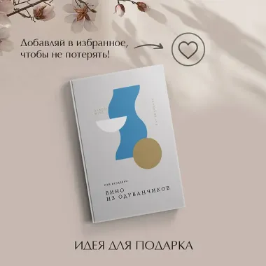 Вино из одуванчиков