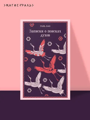 Записки о поисках духов