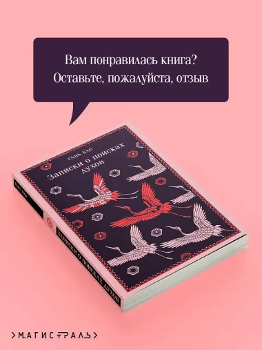 Записки о поисках духов