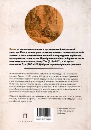 Нефритовая роса. Из китайских сборников бицзи X–XIII веков