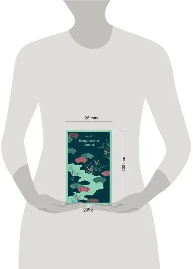 Непрошеная повесть