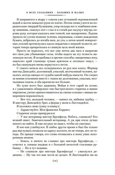 О всех созданиях